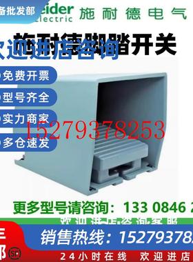 议价施耐德脚踏开关XPEM110/XPEM111/XPEM310/XPEM311/R110/R310R