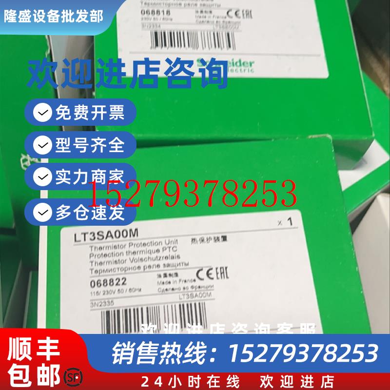 议价现货施耐德LT3SA00M进口热敏检测继电器RM35TM50MW替代