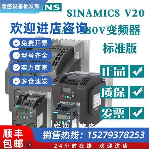 议价6SL3210-5BE23-0UV0西门子V20基本型变频器 3AC/FSB/3.0kW/48