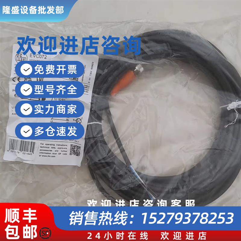 议价IFMEVC072 EVC073 EVC076带插座连接电缆  非