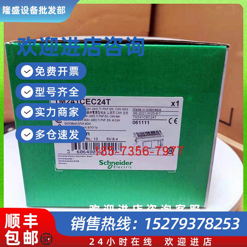 议价TM241CEC24TM241可编程逻辑控制器全新原装正品现货特