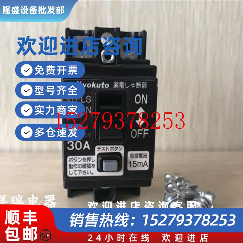 议价全新原装进口日本旭东小型漏电断路器KD-LS2123N30A