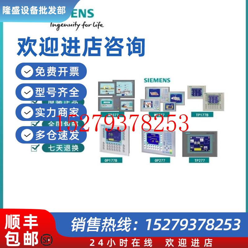 议价西门子6AV2124触摸屏6AV2124-0/1/2/DC/GC/MC/JC/01-OAXO/0AX