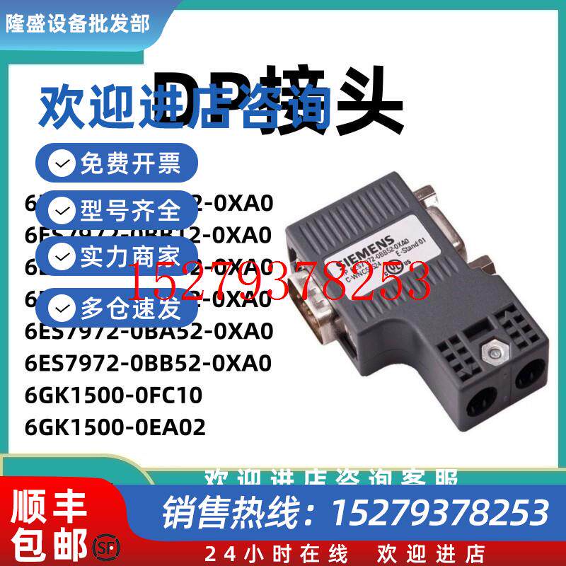 议价正品DP总线连接器接头6ES7972-0BA/0BB/52/42/12-0XA00FC10西