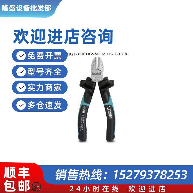 议价对角剪线钳 - CUTFOX-S VDE M_DB - 1212836