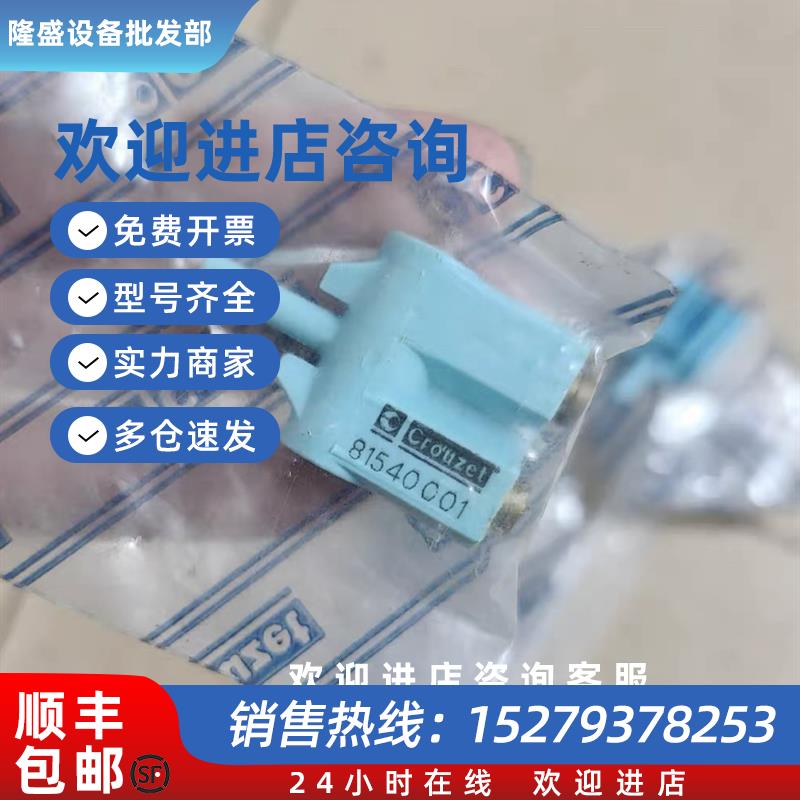 议价Crouzet控制器81540001 81541001全新原装正品