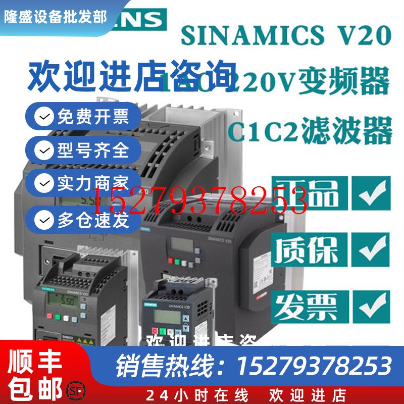 议价6SL3210-5BB22-2AV0西门子V20基本型变频器1AC滤波器2.2kW/24