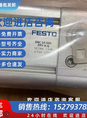 议价全新原装FESTO正品DNC-50-500-PPV-A-Q163366