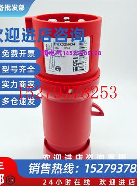议价现货施耐德PKX32M434工业插380.415V,32A,3P+E,IP44,红色原装