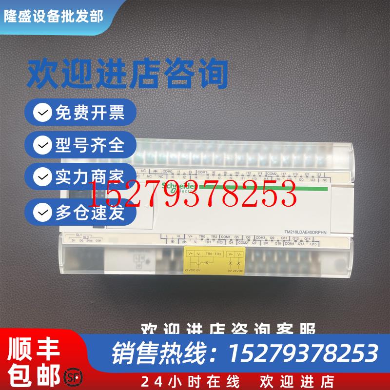 议价施耐德TM218LDAE40DRPHN全新原装正品现货