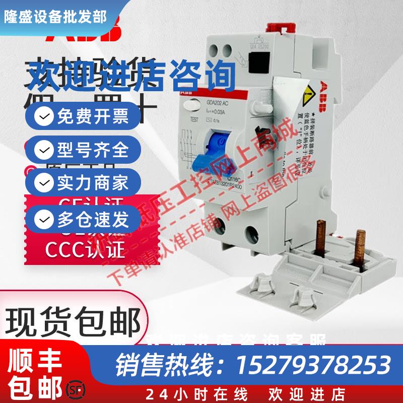议价正品漏电保护器附件模块DDA/GDA202 203 204 AC-25 40 63