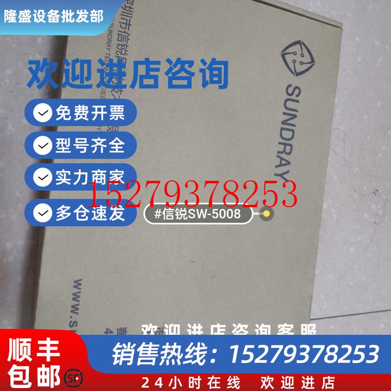 议价信锐POE交换机SW-5008全新原包装配件齐全欢迎进店咨询