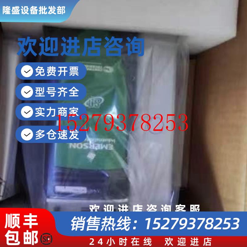 议价全新库存艾默生变频器库存机SP2401SP2402SP2403SP议价