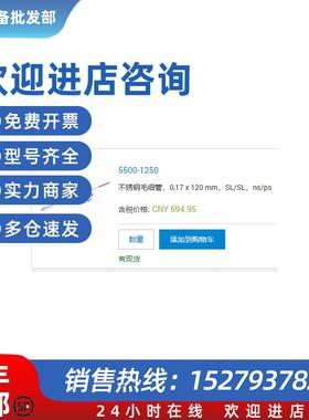 议价5500-1250不锈钢毛细管0,17 x 120 mmSL/SLns/ps