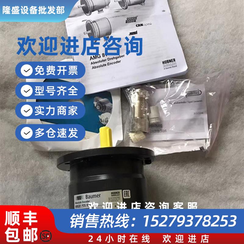 议价Baumer HUBNER AMG81 P29 H2048 IP55 K402堡盟编码器
