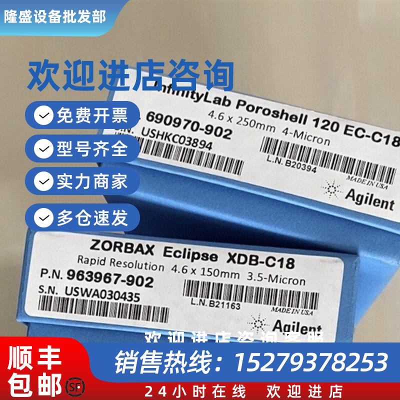 议价963967-902 ZORBAX XDB-C18液相色谱柱4.6*150,