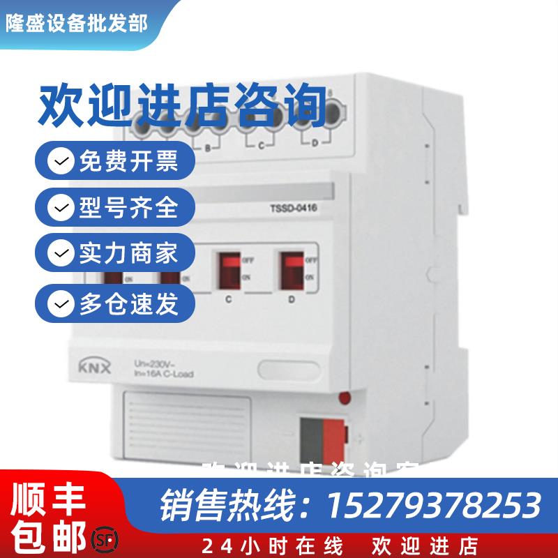 议价TSSD-0416C/4路开关驱动器/智能照明模块i-bus/原装