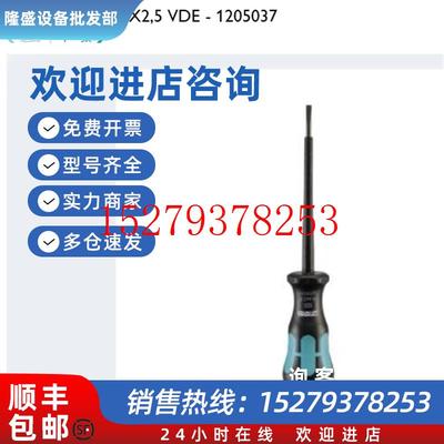 议价1205037SZS0.4x2.5VDE菲尼克斯绝缘一字螺丝刀phoenix原装