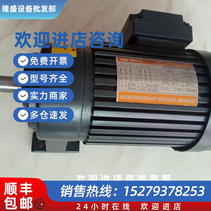 议价GPGCPG三相异步电动机CH-184变频调速马达PL18-0200-10S3减速