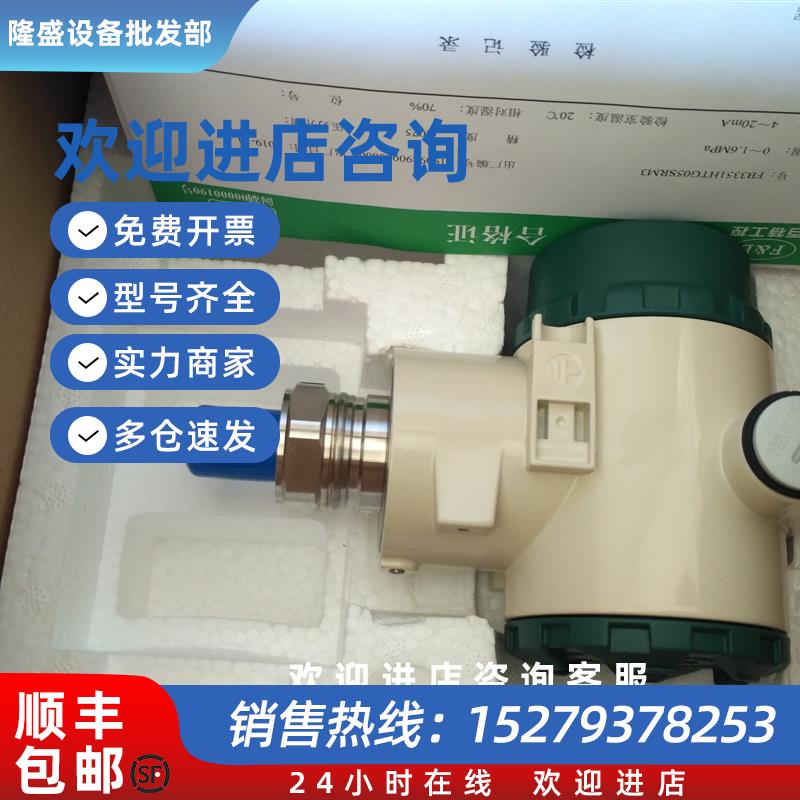议价百特FB3351HTG05SRM3压力差变送器FB3351HDP 1151GP5E22M1B3C
