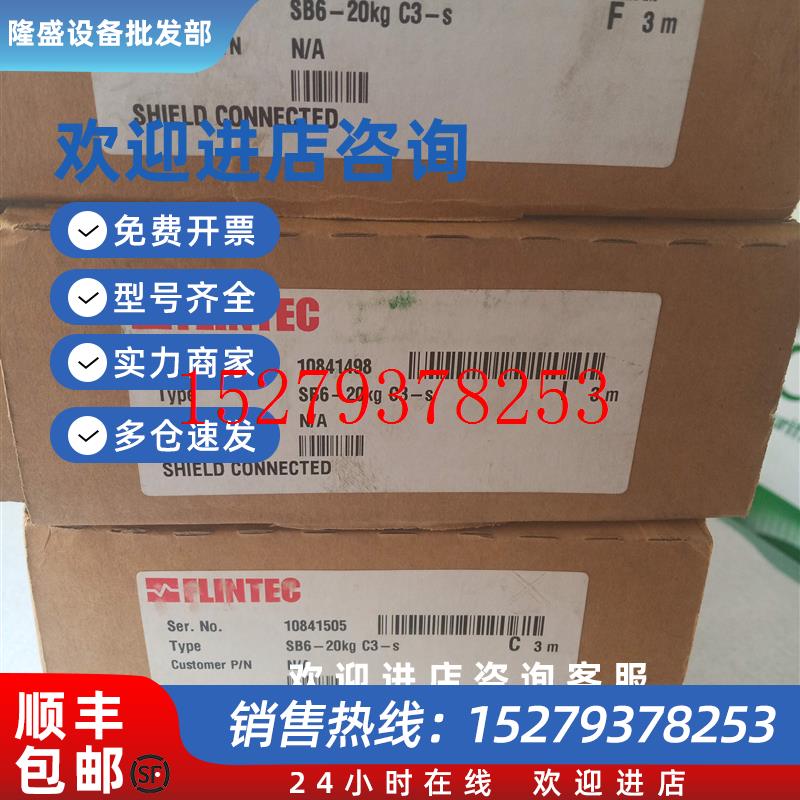 议价FLINTEC富林泰克SB6-20KGC3-S德国进口/称重传感器全新原装3m