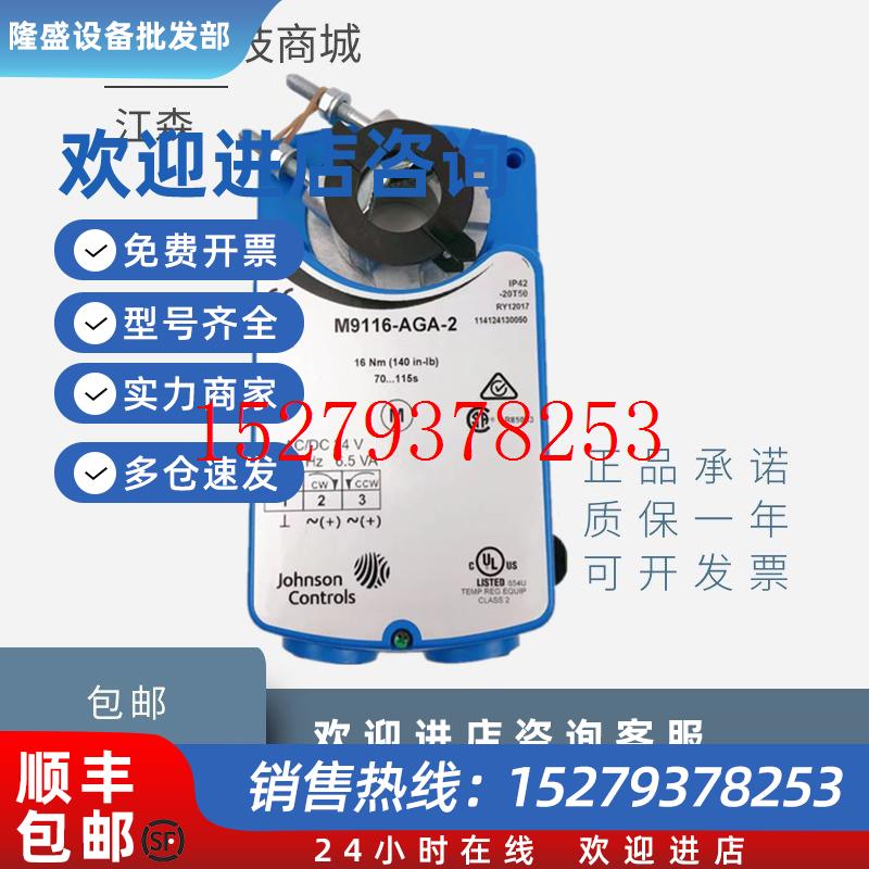 议价江森M9189106M9116M9124M9132-AGA-2GGA-4AGC-2风阀执行器