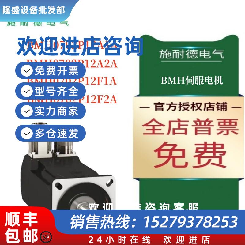 议价BMH伺服电机BMH0702P12A1A/0702P12A2A/0702P12F1A/0702P12F2