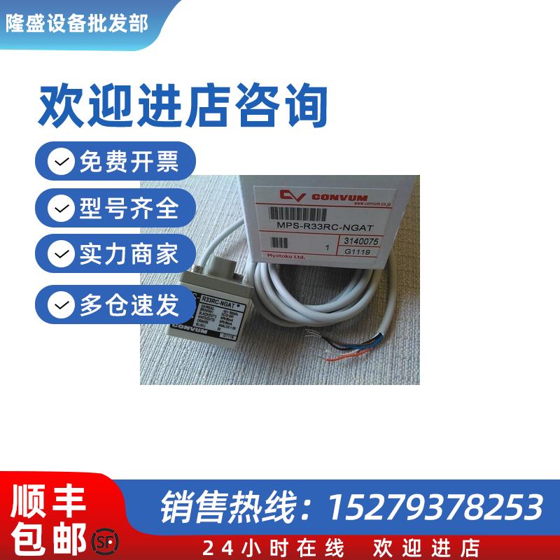 议价CONVUM压力传感器MPS-P33RC-NGAT MPS-P3SN8-NC