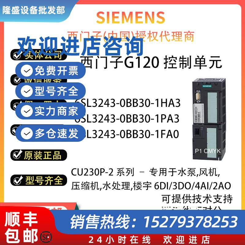 议价西门子G120P控制单元6SL3243-0BB30-1HA3/1PA3/1FA0CU230P-2