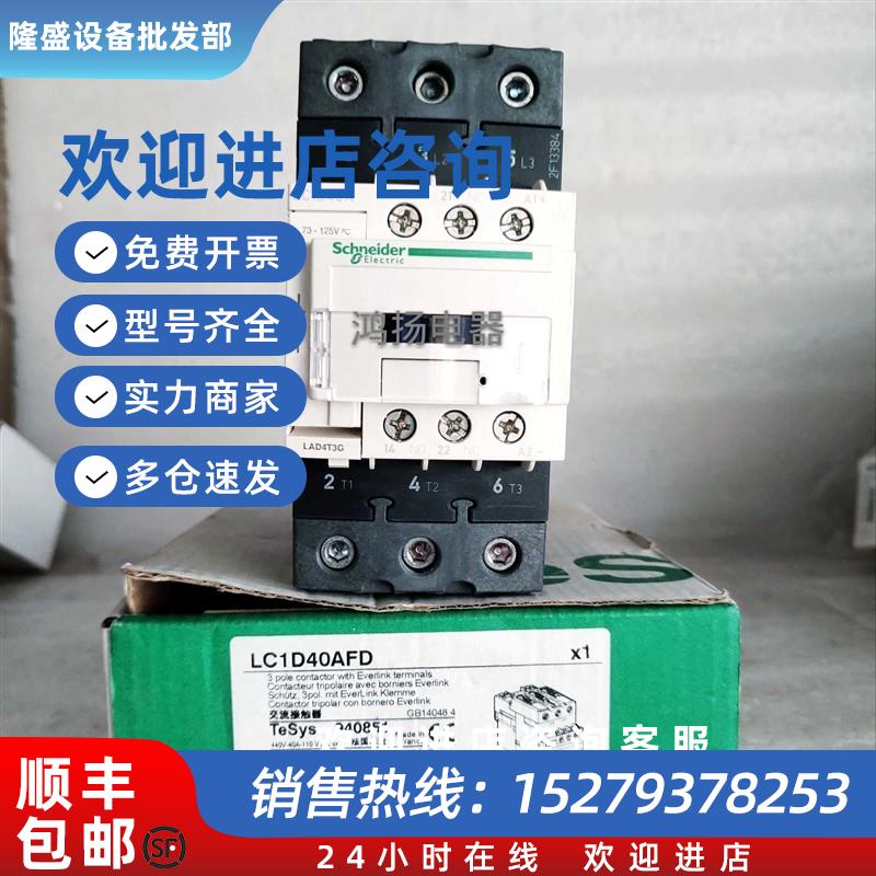 议价LC1D40AFD110VDC