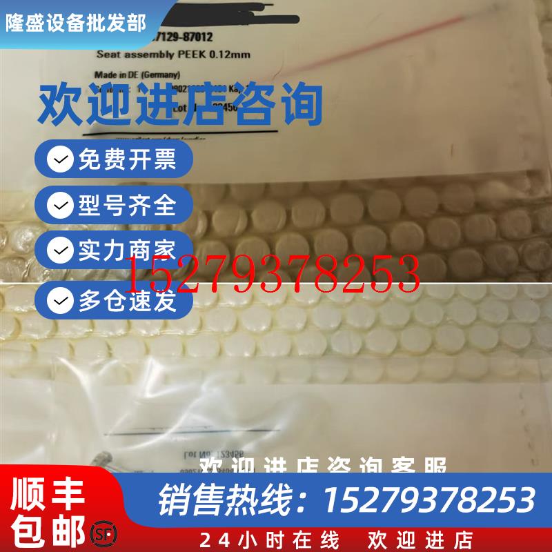 议价安捷伦液相进样针底座G7129-8701223年全新原装未拆封