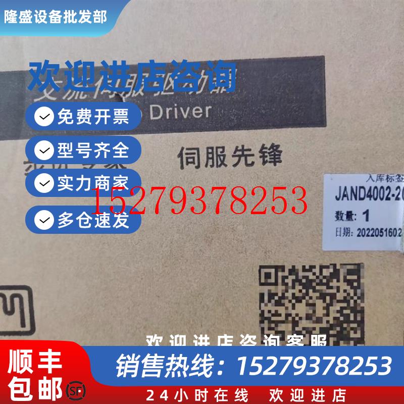 议价全新杰美康伺服驱动器JAND4002-20B-EC品多型号全价优问客服