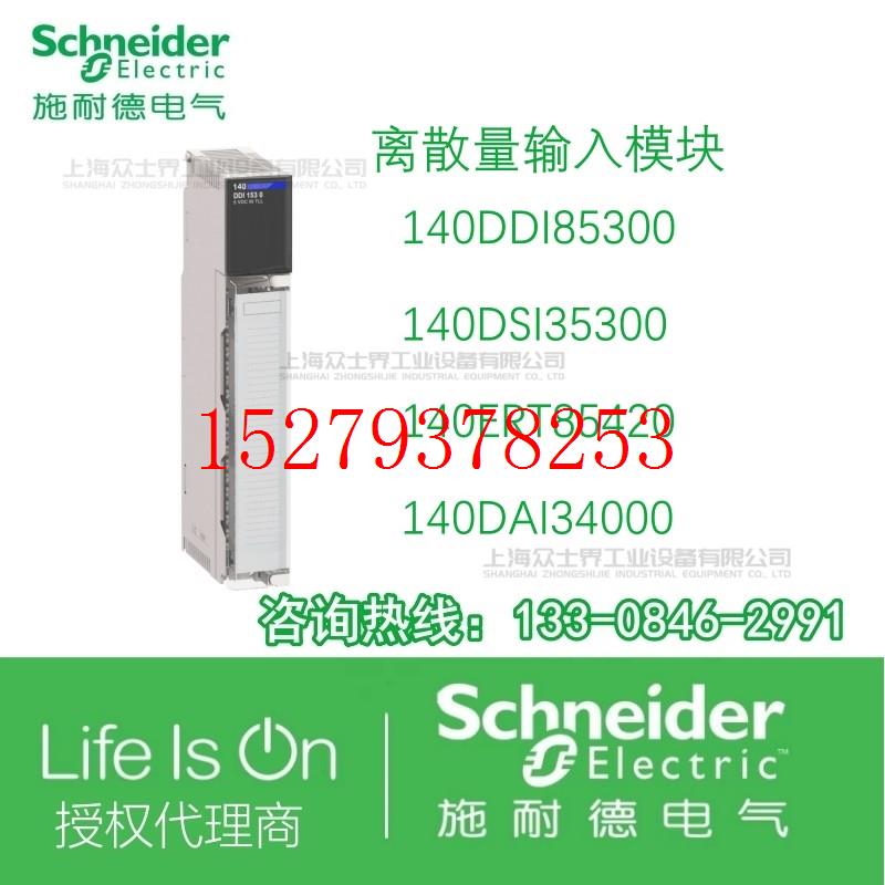 议价施耐德逻辑控制器140DDI85300/140DSI35300/140ERT85420/DAI3