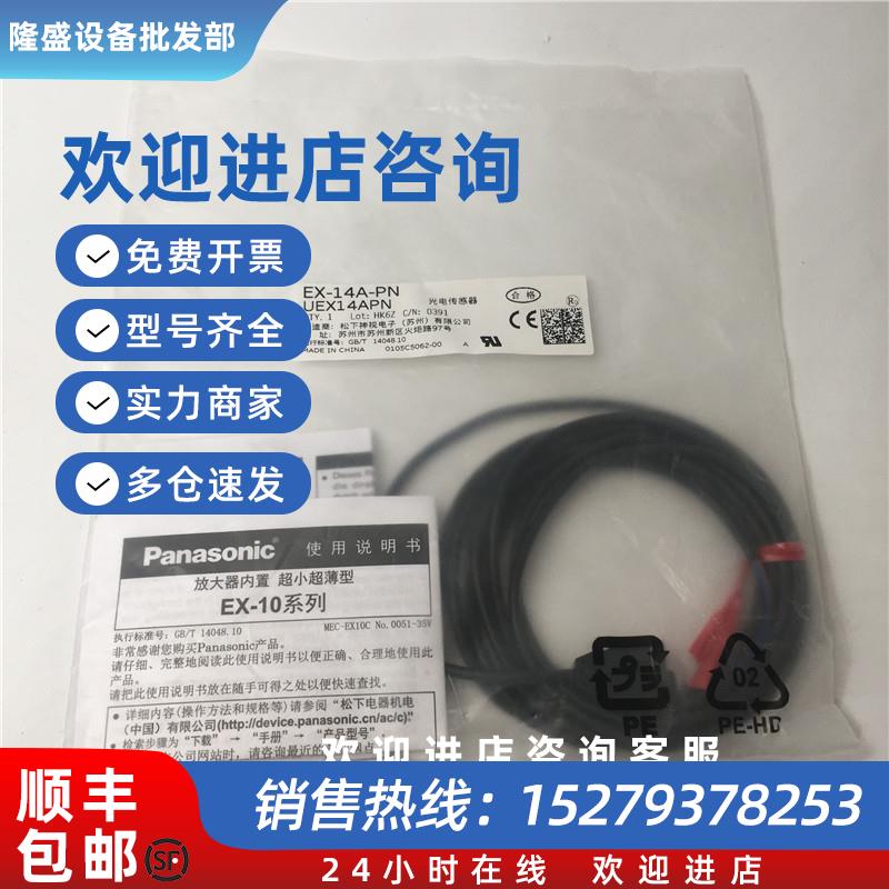 议价原装松下EX-14A-PNUEX14APN微型超薄漫反射式光电开关PNP现货