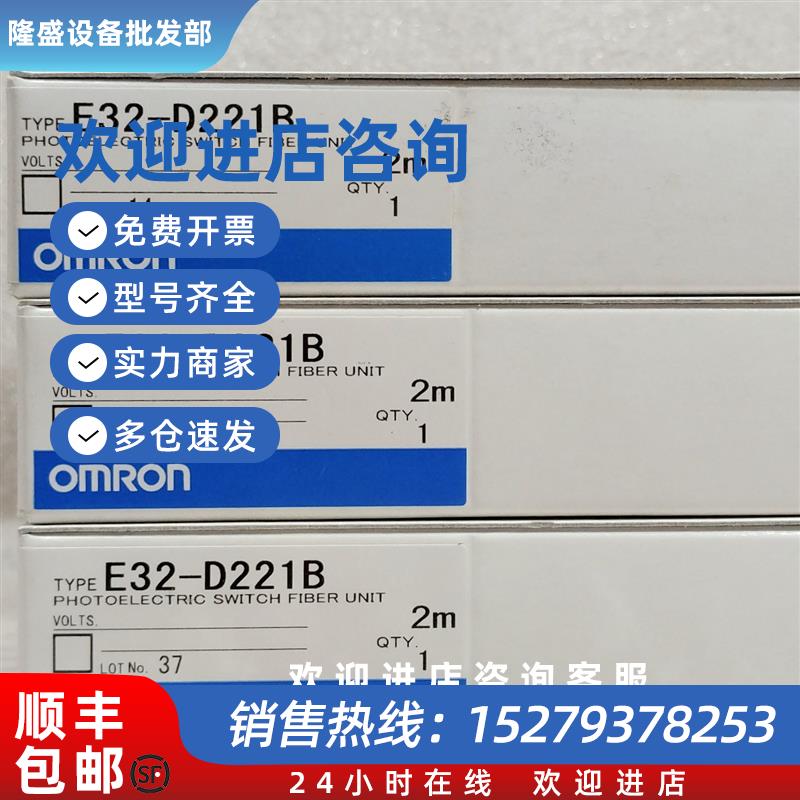 议价E32-D221B 2M光电开关传感器 OMRON全新原装未拆封现货