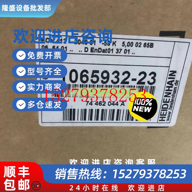 议价ECN413204801-58ID1065932-23海德汉原装编码器全新正品包