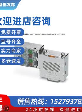 议价菲尼克斯SUBCON-PLUS-PROFIB/90/PG/SC - 2313708D-SUB总线连