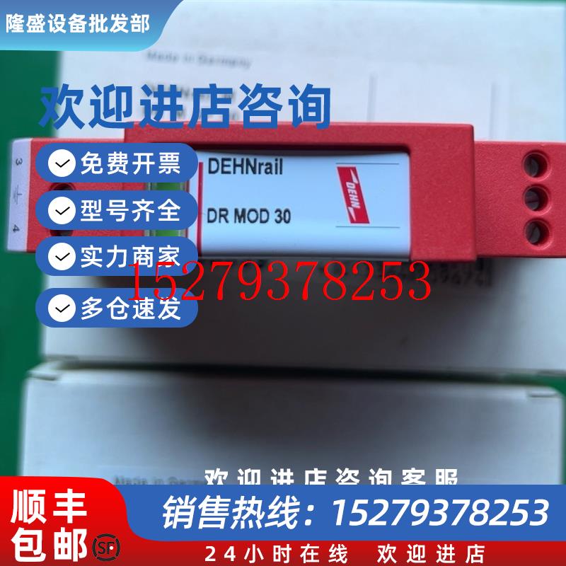 议价全新原装DEHN电源24V防雷器953201精细电涌保护器DRM2P30现货