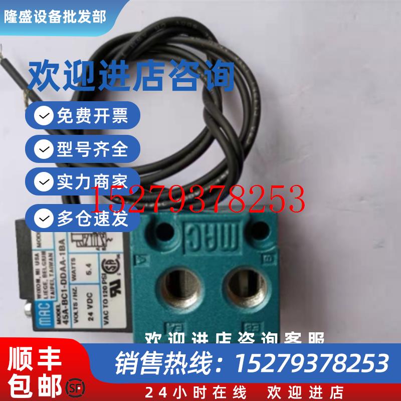 议价MAC92B-BAB-CAA-DM-DDAP-1DM电磁阀811C-PM-502JD-155电磁阀