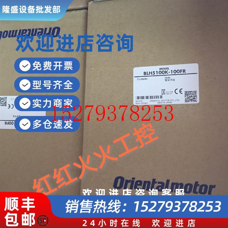 议价全新原装东方马达BLH5100K-100FR质保1年