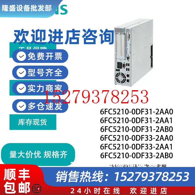 议价西门子6FC5210-0DF31/0DF33-2AA0/2AA1/2AB0