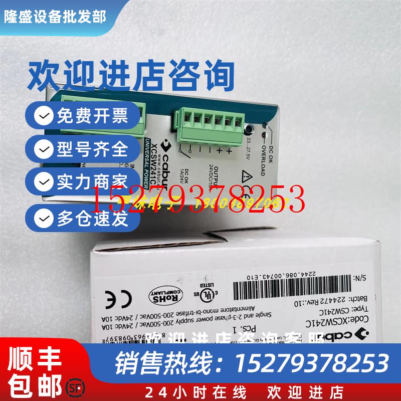 议价卡博CABURXCSW121C开关电源XCSW241C开关电源现货