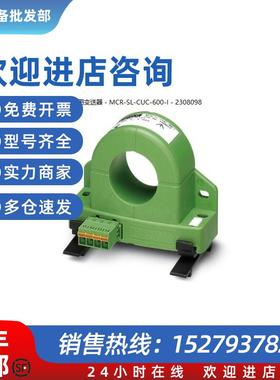 议价菲尼克斯通用变送器 - MCR-SL-CUC-600-I - 2308098原装