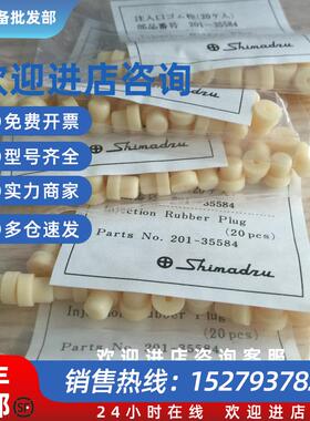 议价岛津进样垫 201-35584 GC-2014 GC-2010 GC-2018 气相色谱 T