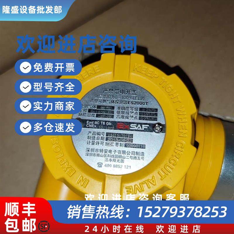 议价深圳特安电化学式ES2000T可燃气体探测器适用气体氨气