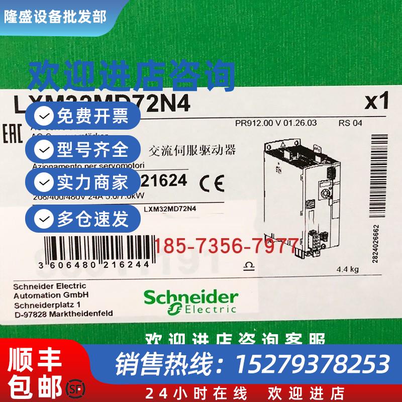 议价LXM32MD72N4伺服驱动器72A RMS峰值电流3相480V全新原