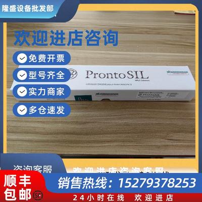 议价比绍夫液相色谱柱2546F050PS050  ProntoSIL  Phenyl250x4.6m