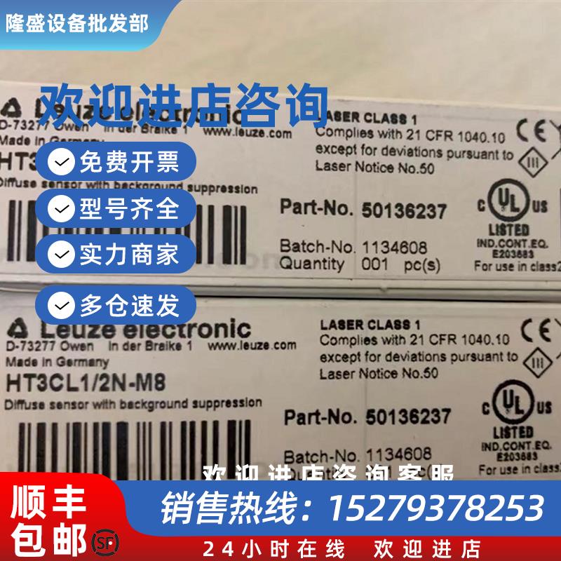 议价Leuze激光传感器HRTL 3B/66 HT3CL1/2N HT3CL1/4P 5013
