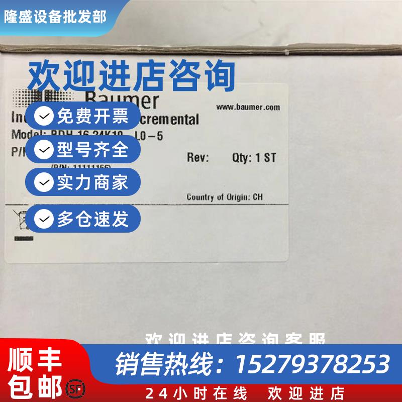 议价Baumer 堡盟宝盟编码器BDH 16.24K10-L0-5原装全新11111156