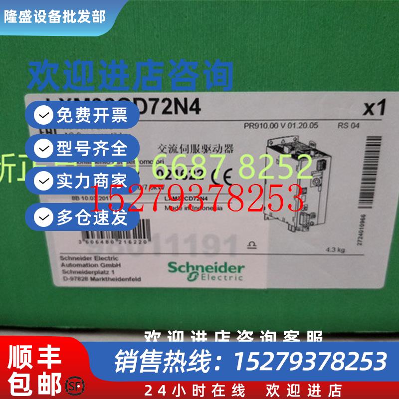 议价施耐德驱动器LXM32CD72N4/LXM32MD72N4/LXM32AD18N430N412N4